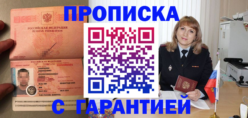 временная регистрация недорого в Балашове